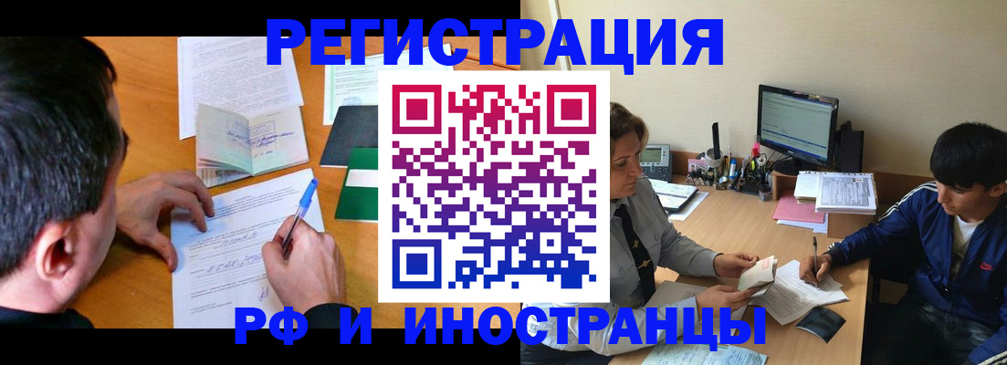 прописка для работы в Аргуне