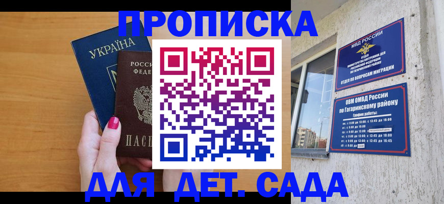 временная прописка в Аргуне